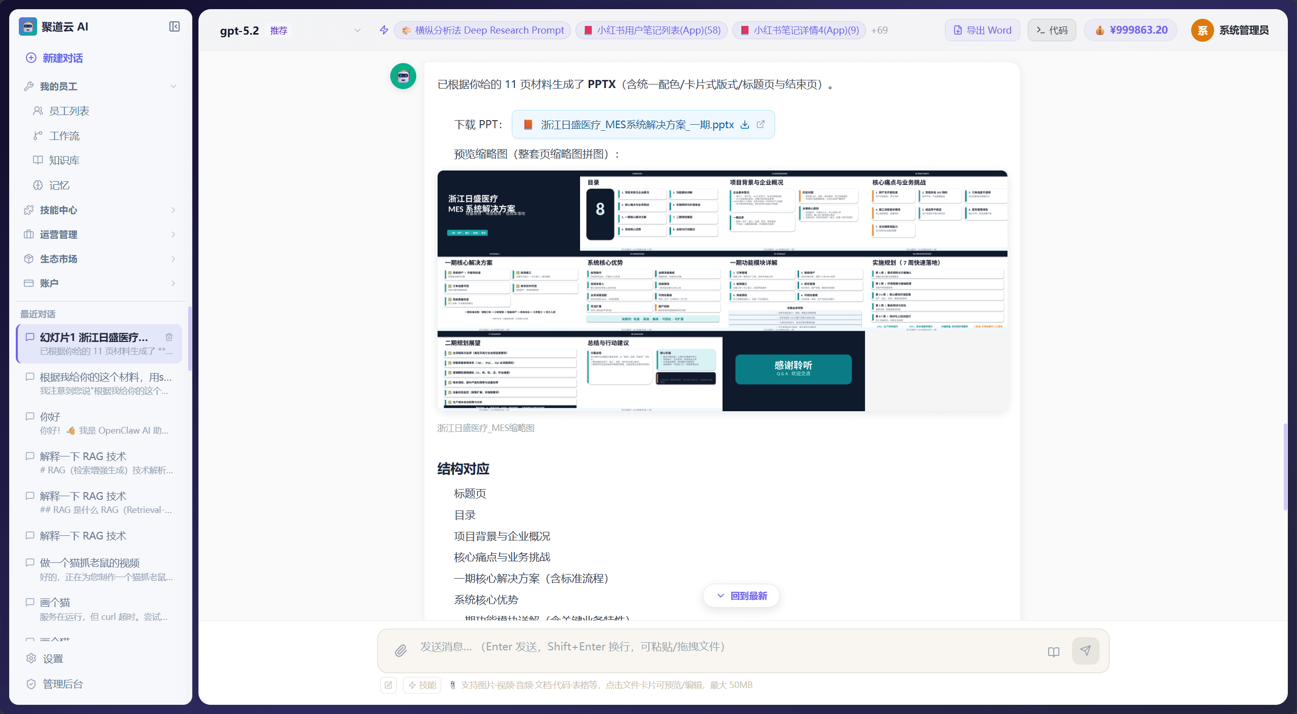 智能对话