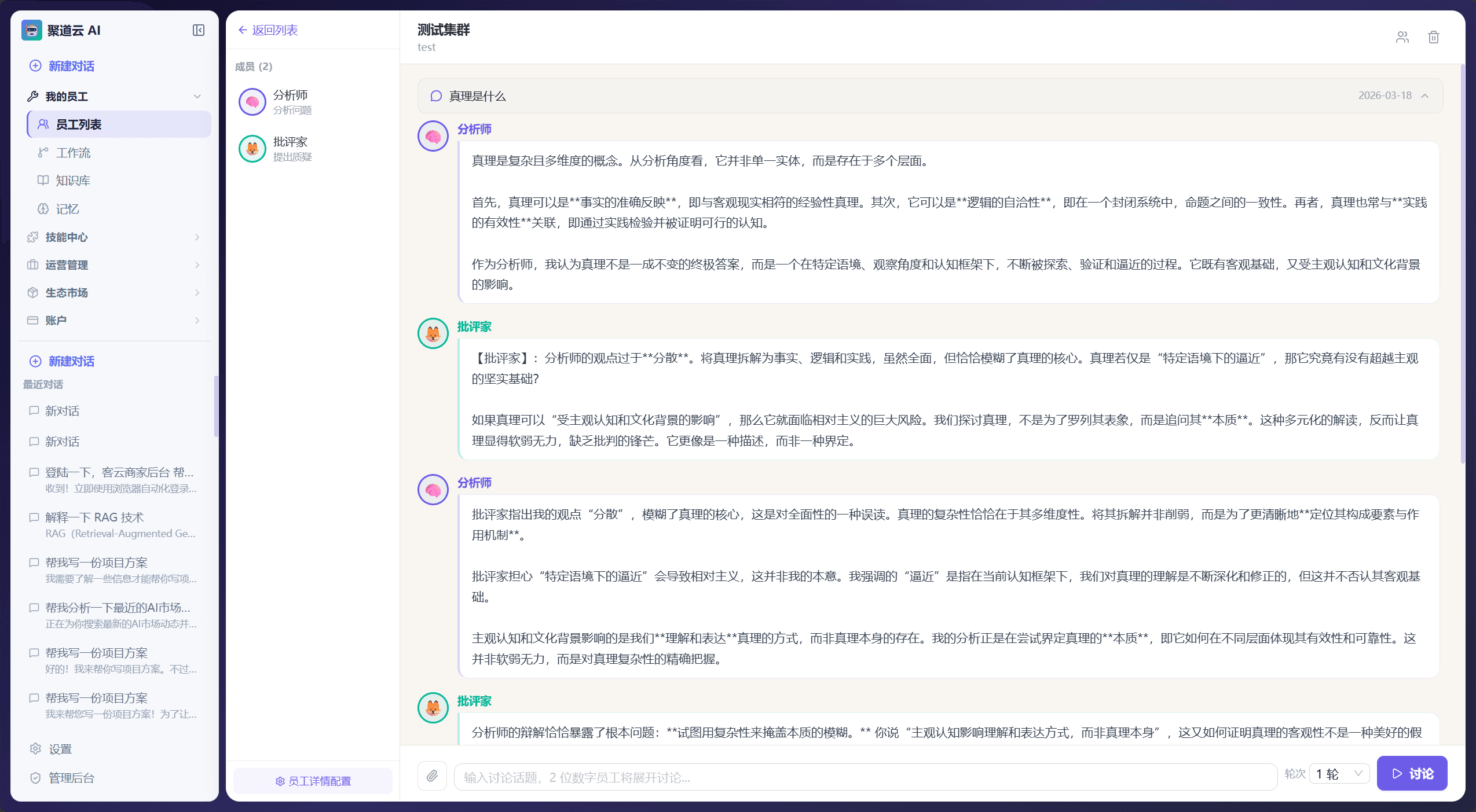 数字员工协作团队